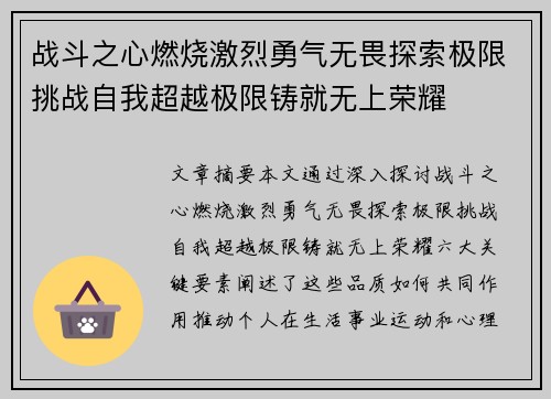 战斗之心燃烧激烈勇气无畏探索极限挑战自我超越极限铸就无上荣耀